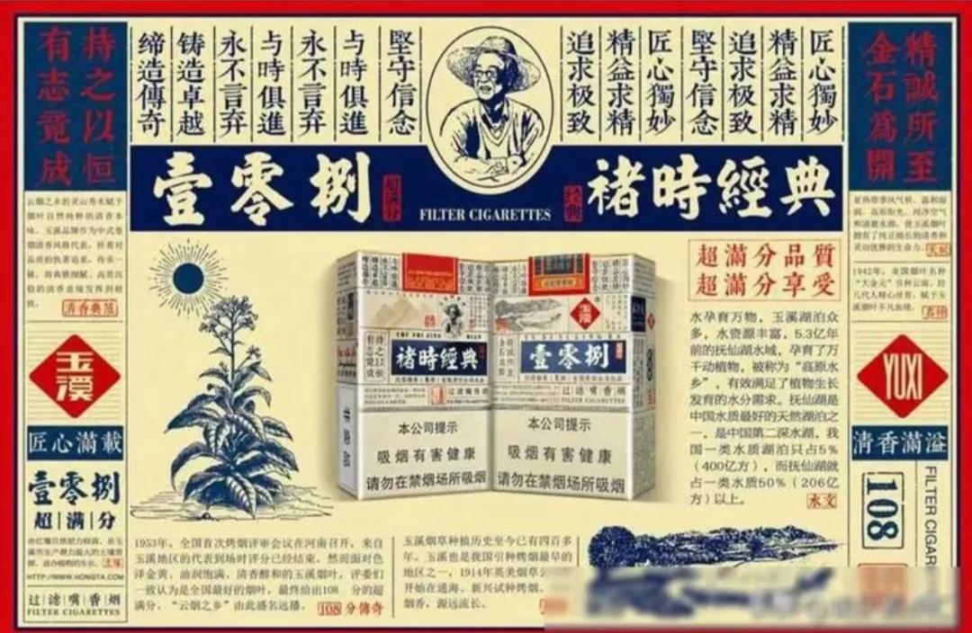 红塔烟草新品发布，竟然用上了褚时健的卡通形象，这一招真是让人眼前一亮！乍看之下，