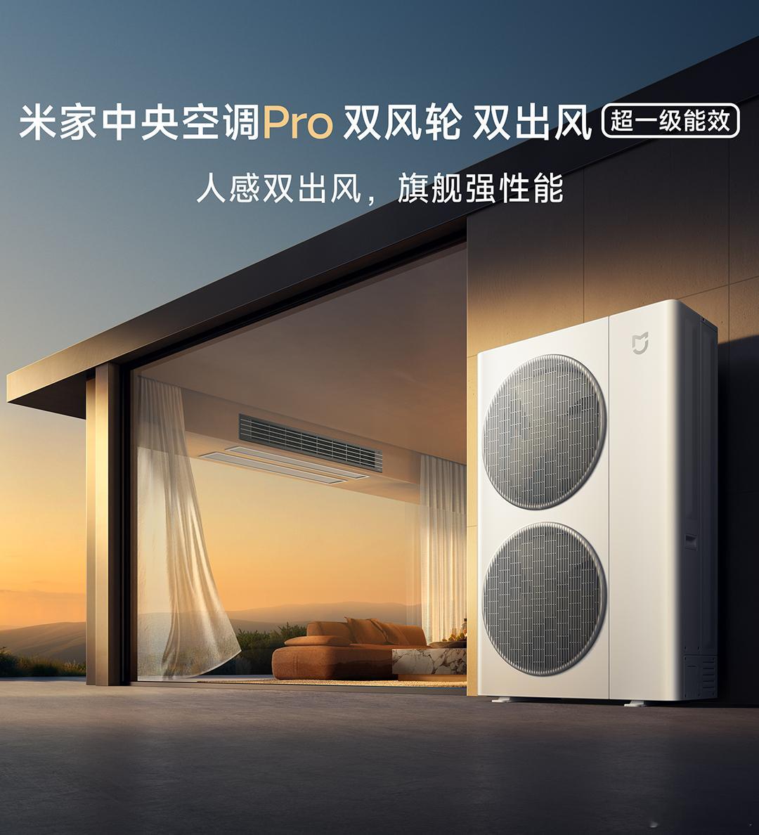 前段时间去武汉参观了小米家电工厂，了解到不少关于米家中央空调 Pro 双风轮的功