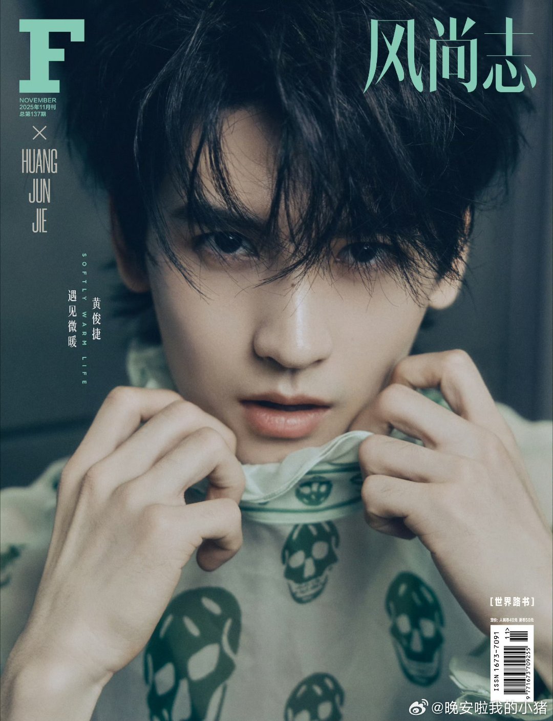 黄俊捷 F 风尚志十一月刊封面大片造型，皮衣真是欧巴级别的🥰🥰 