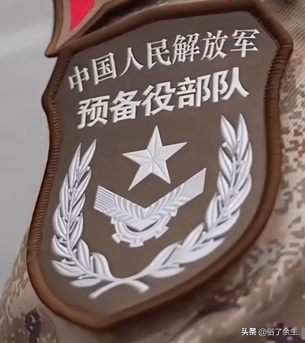 全军正式启用《预备役人员证》，标志着我国国防后备力量建设进入新阶段。这一举措不仅