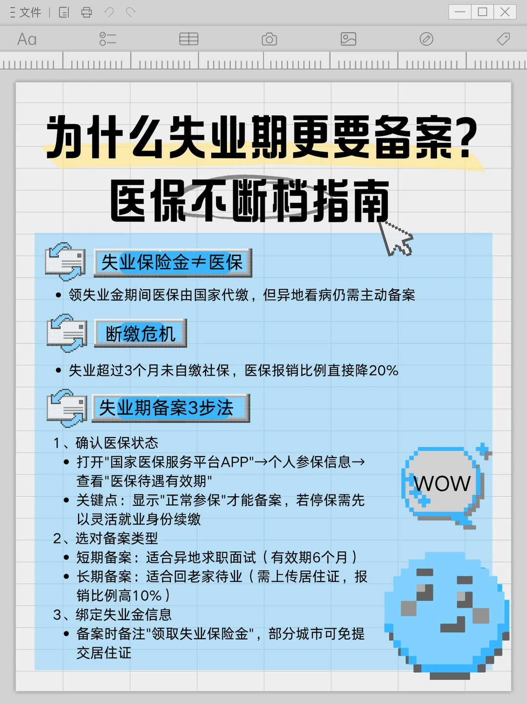 失业后异地看病也能报销！医保不断档指南