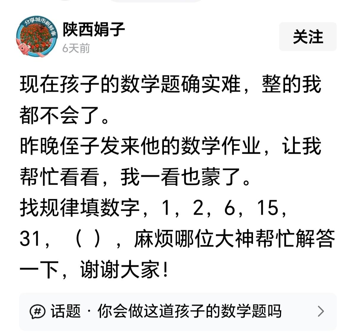 1，2，6，15，31，后面一个数字是前面数的的二倍分别加1.，加2，加3，加4