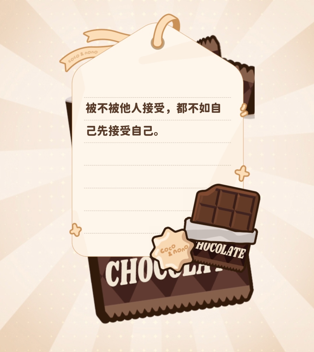 🍫幸运巧克力语录📝FORTUNE CHOCOLATE2026.09.10被不