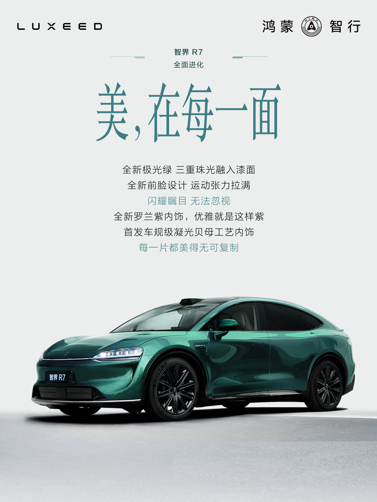 智界新款R7/S7开启预订啦，预售价25.8万元起！新车换装全新品牌Logo，还