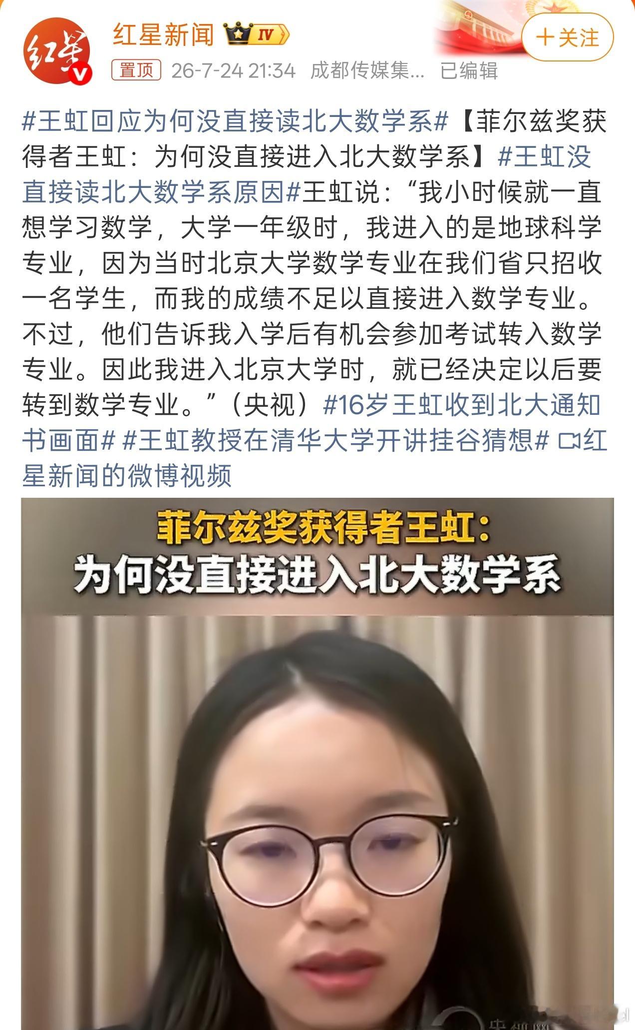 王虹回应为何没直接读北大数学系 喷了，北大数学系的分这么高啊，连王虹当年都没上去