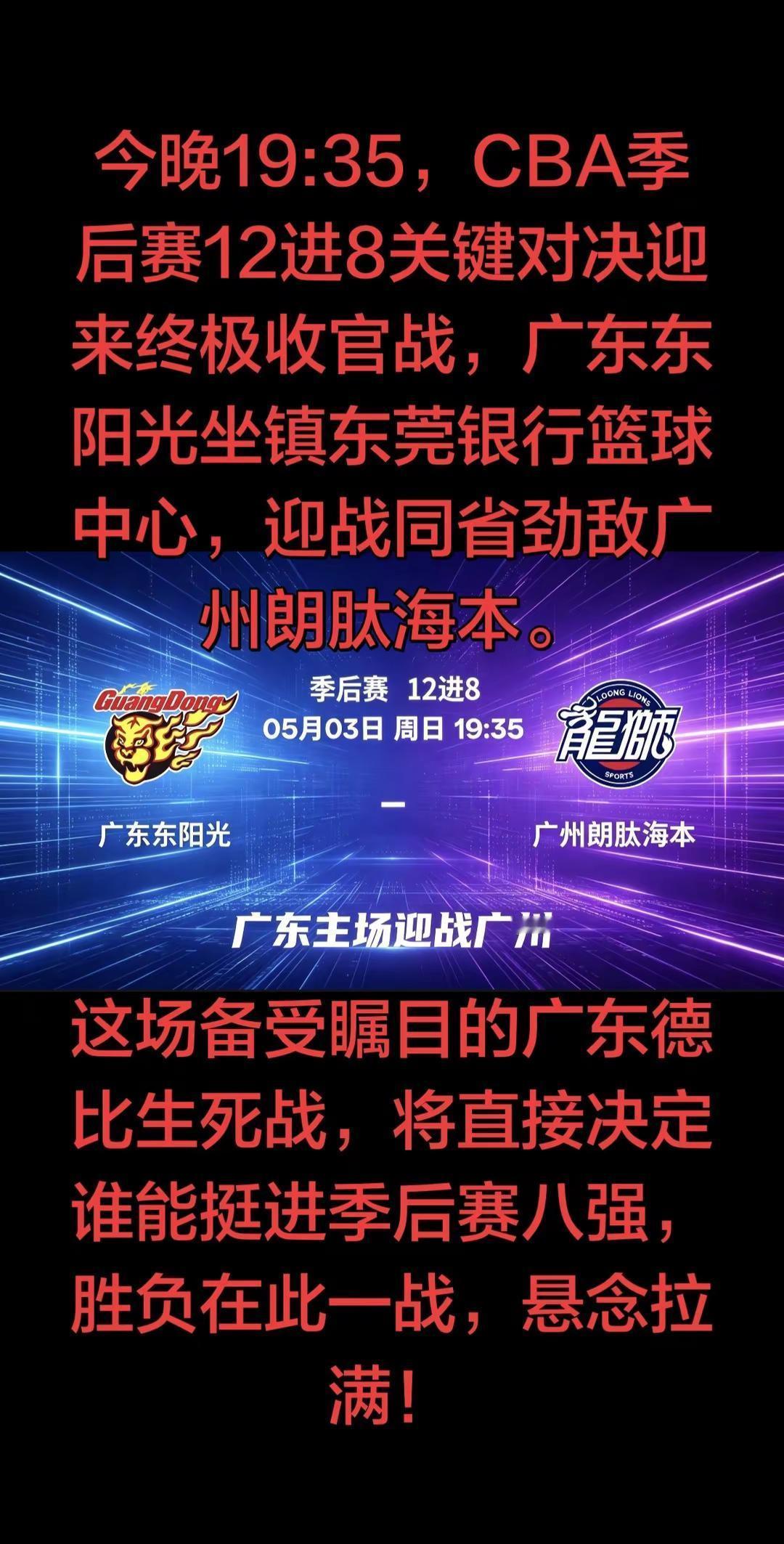 同省德比，既是对手也是羁绊，每一次对抗都充满火药味；生死对决，没有退路，每一分都