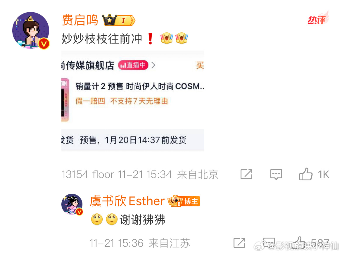 小侯爷支持凌妙妙  费启鸣支持虞书欣杂志  费启鸣为虞书欣杂志的支持，是对友情的