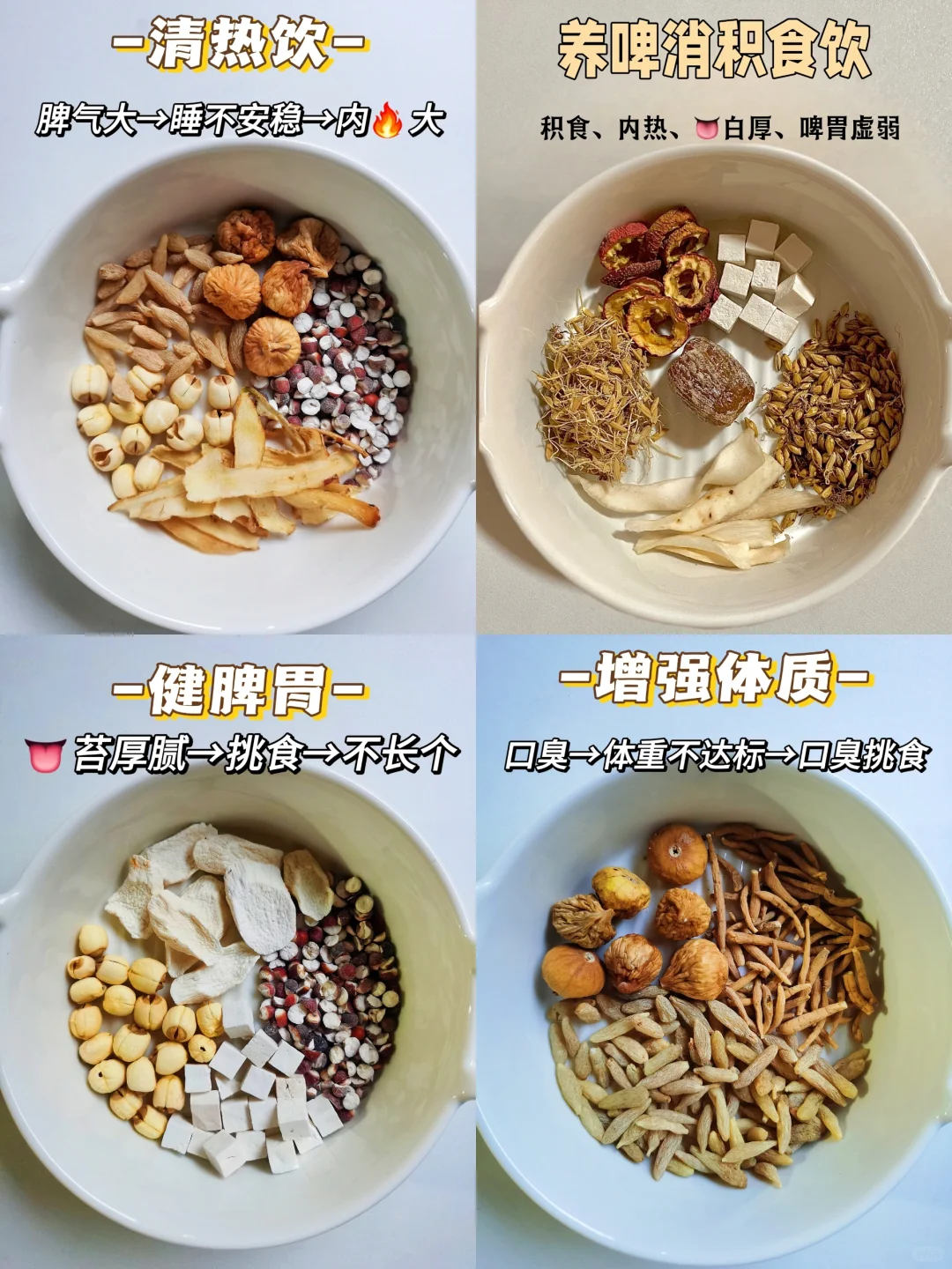 宝宝脾胃调理汤🥣先清内热-消积食