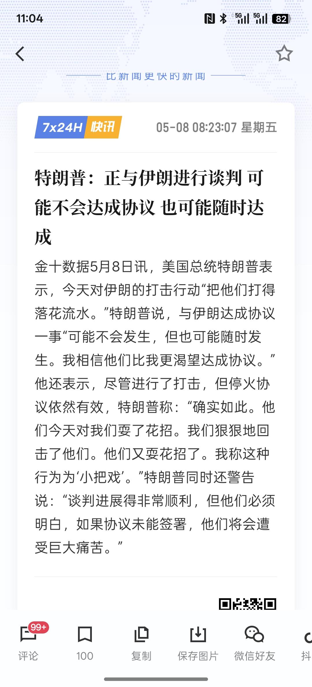 伊朗陆军总司令说，美国会后悔的，特朗普：正与伊朗进行谈判 可能不会达成协议 也可