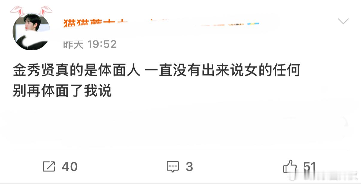 显然粉丝真不觉得金秀贤彻底锤了 ​​​