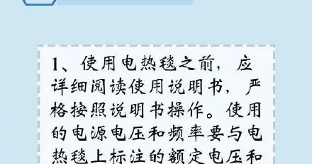 电热毯使用指南：电热毯意外沾水受潮应及时晾干
