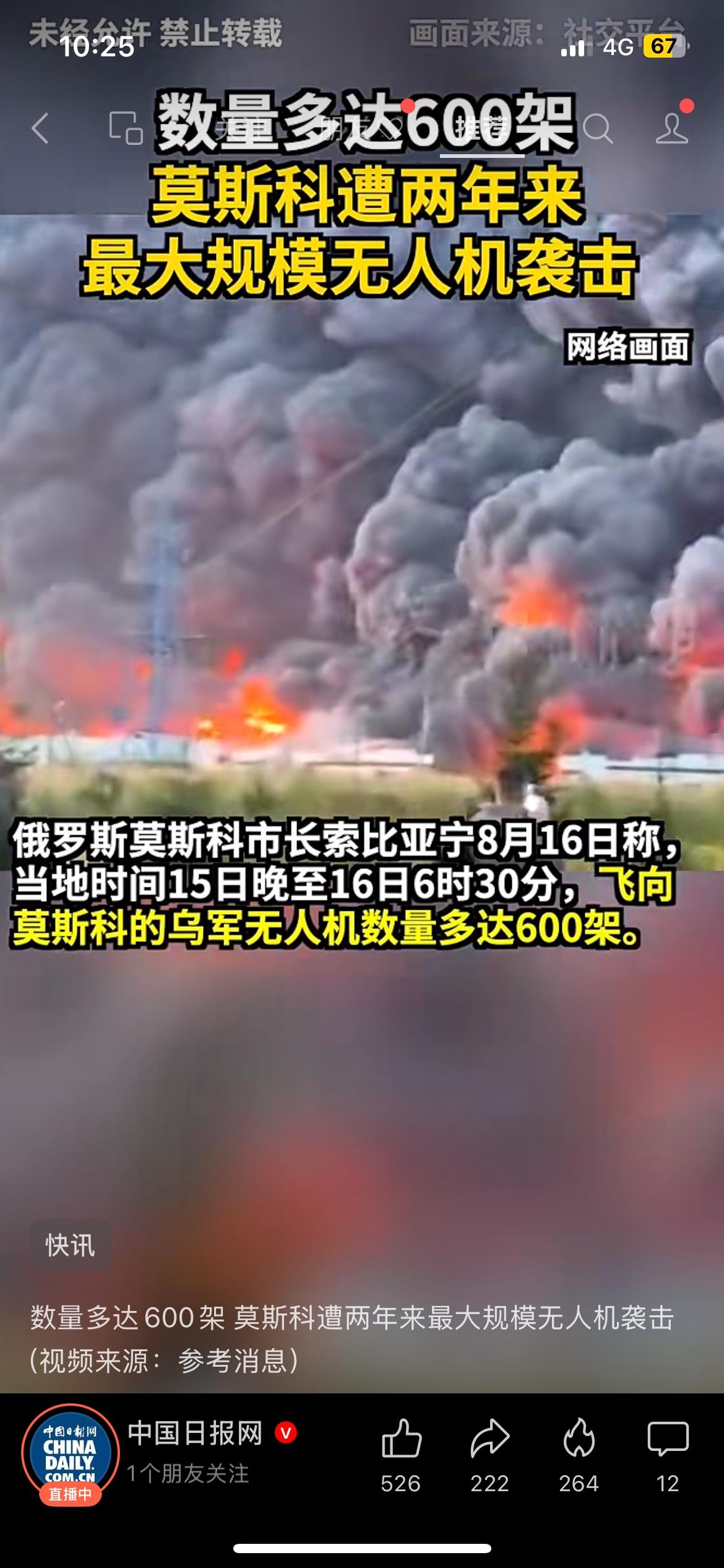 突发！莫斯科遭遇近两年最大规模无人机袭击
一则突发消息，牵动全球目光！
据塔斯社