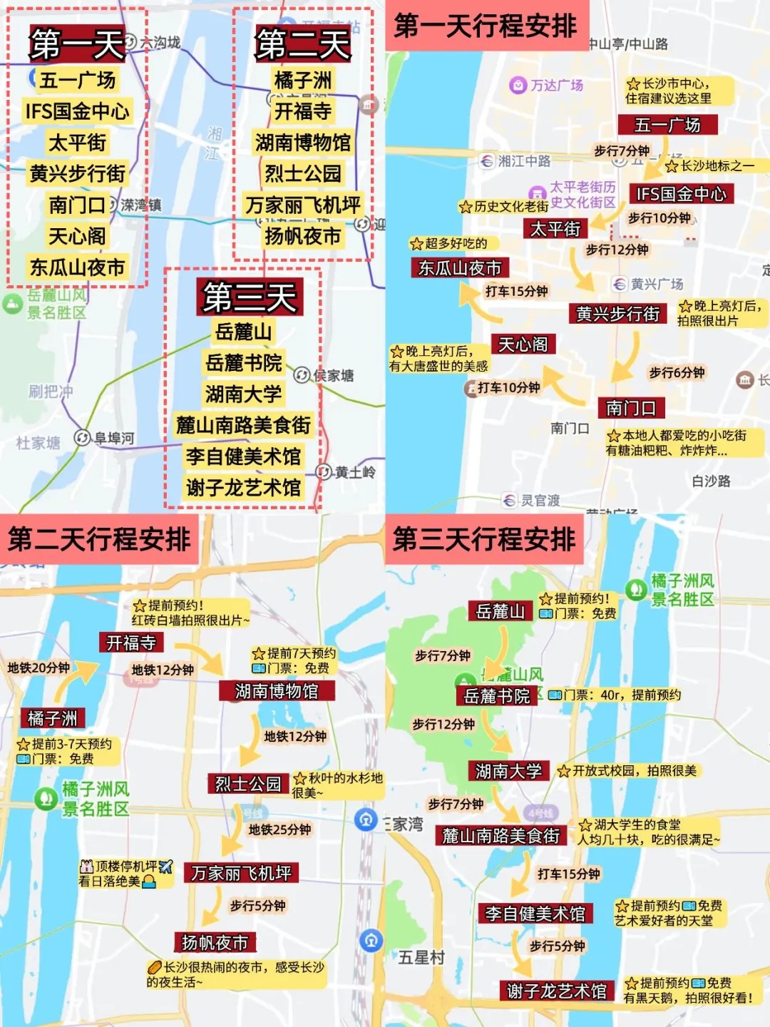 谁懂‼被自己做的长沙攻略满意的睡不着