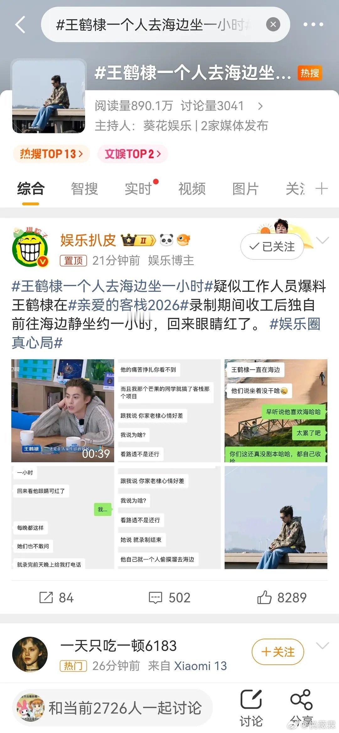 王鹤棣稍有非议便尽显脆弱，难道全员都要迁就其情绪吗 