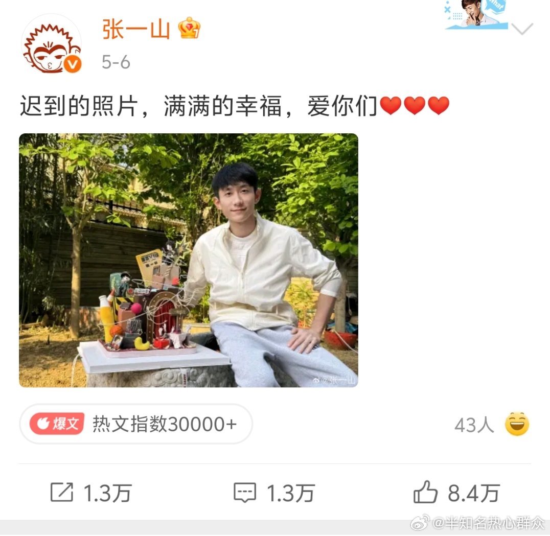 张一山真的一如既往的勇，好敢说而且上一次发的非广微博还是在五月初，友谊万岁！！像