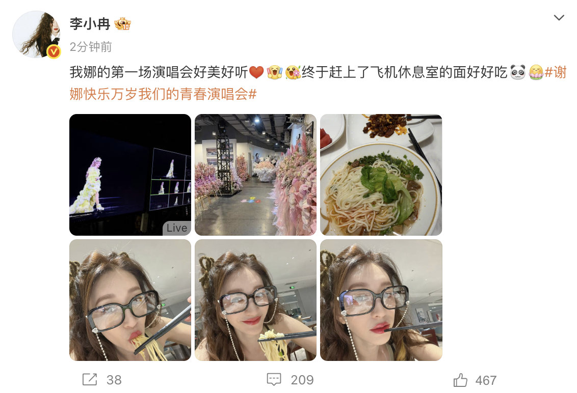 【李小冉说谢娜演唱会好美好听】李小冉演唱会结束在机场吃面 在演唱会表演心愿便利贴