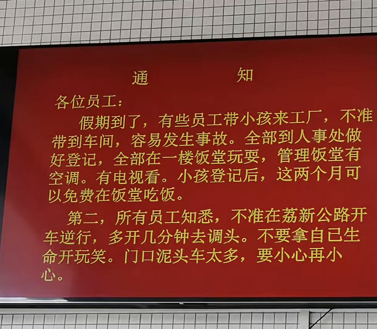 广州这家工厂的大屏提示火了广州荔城区的这家服装企业的做法就非常值得全国各地的企业