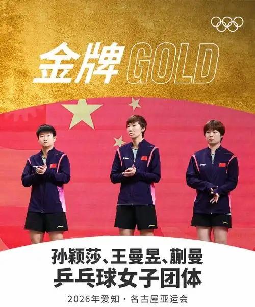 亚运会国乒女团女单什么情况？女团咱们国乒稳稳拿下冠军，女单中日四强对半分。
女团
