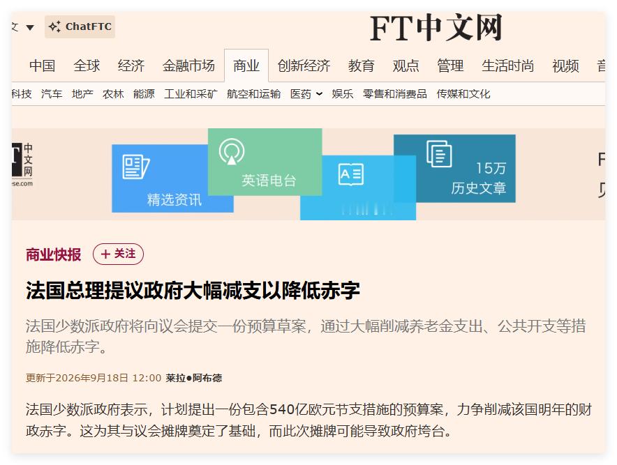 法国总理提议政府大幅减支以降低赤字法国少数派政府将向议会提交一份预算草案，通过大