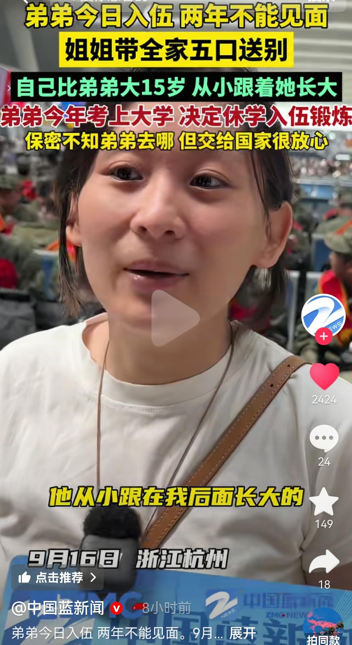 考上大学毅然休学入伍，杭州火车站送别，姐姐满心不舍却为弟弟骄傲
 
9月16日杭