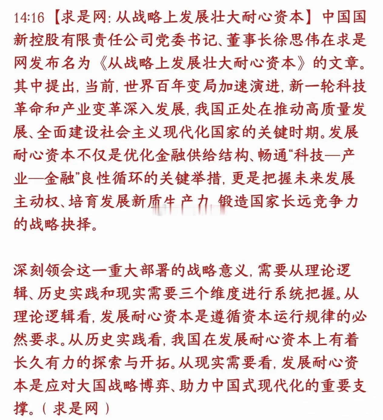 求是网力挺发展资本主义，但要长期稳定、不逐短期暴利国新控股董事长在求是网发文，核