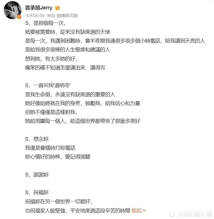 言承旭谈大S言承旭发长文悼念大S，称她是自己生命里“从未缺席的天使”，并祝福她在
