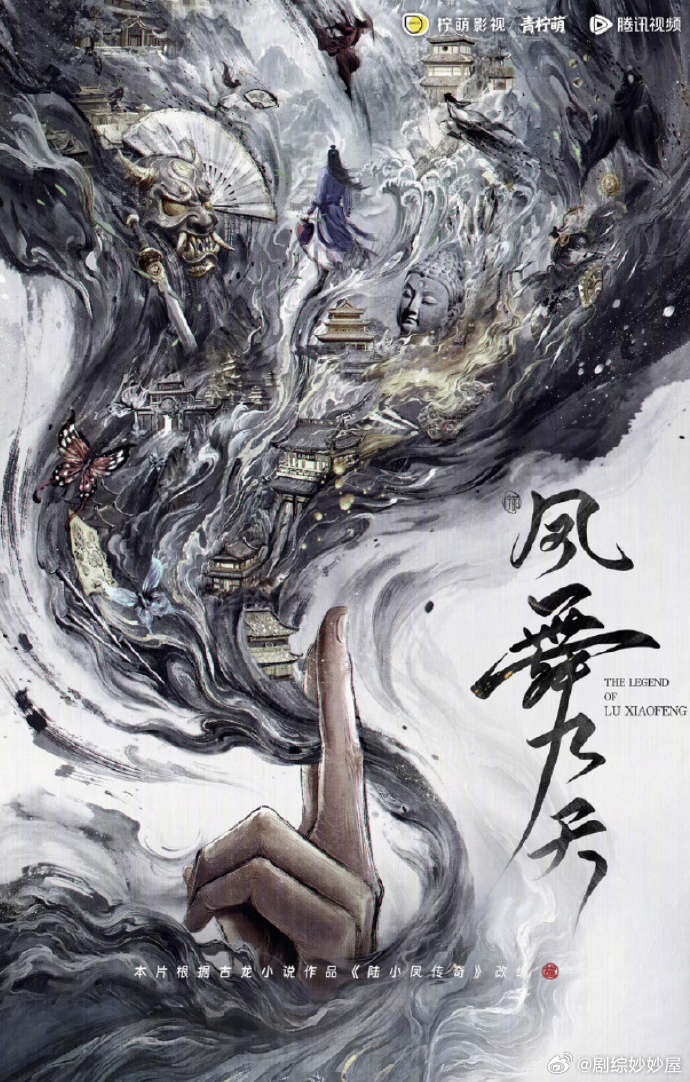 龚俊主演新剧《凤舞九天》已开通官博，改编自古龙经典小说《陆小凤传奇》，预计3.6