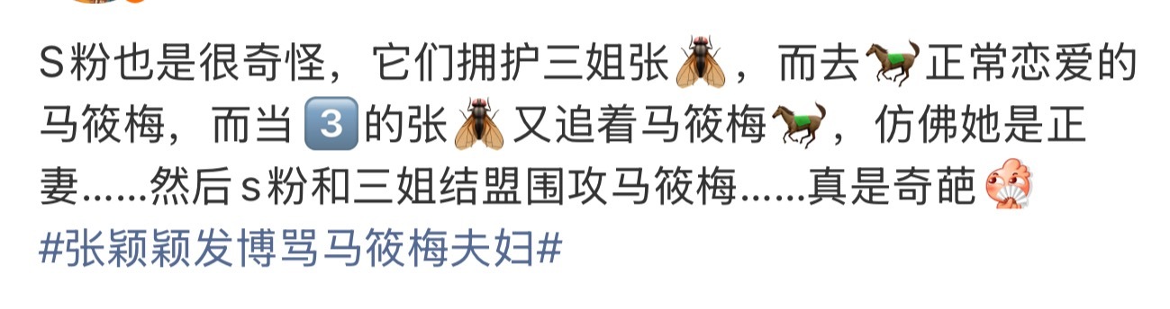 人的脸皮怎么可以这么厚……张颖颖发博骂马筱梅夫妇