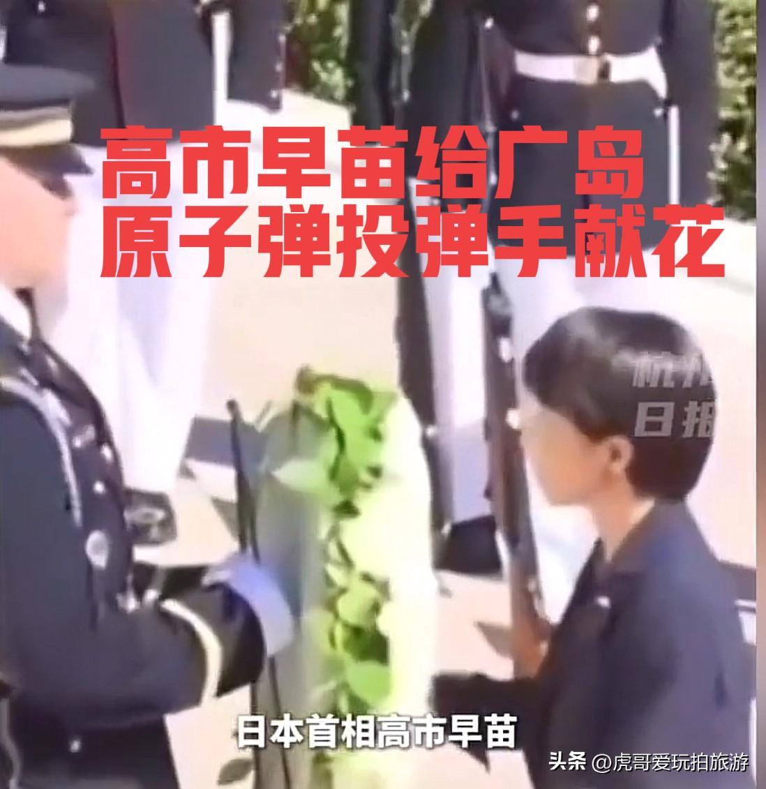 一边在靖国神社拜战犯，一边向广岛原子弹投弹手献花，高市早苗把历史扭曲成了讨好霸权