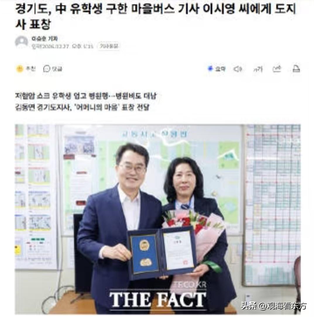 【韩国女司机救助中国留学生，得到韩国政府表彰】韩国京畿道仁市社区公交车司机李时英