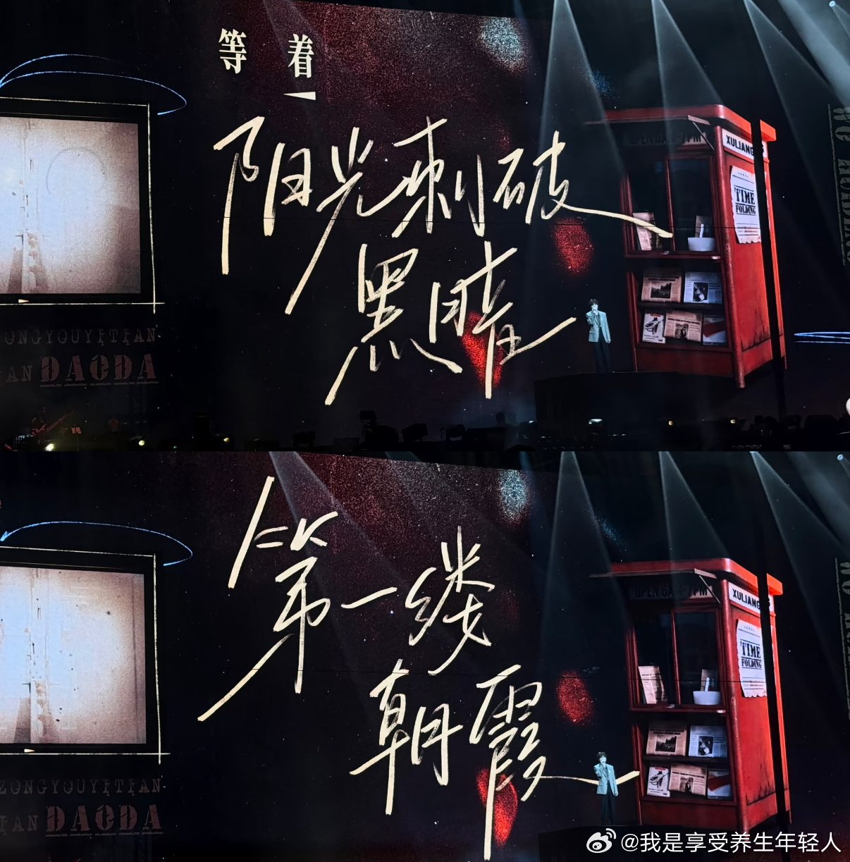 被徐良演唱会的小巧思戳中了🥺🥺我就说在徐良演唱会能学到真东西没有人比徐良更懂