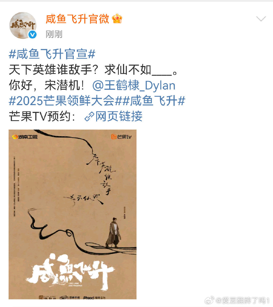 王鹤棣一番大男主《咸鱼飞升》官宣，大男主排面有，单独海报单独博文官宣[抱一抱][