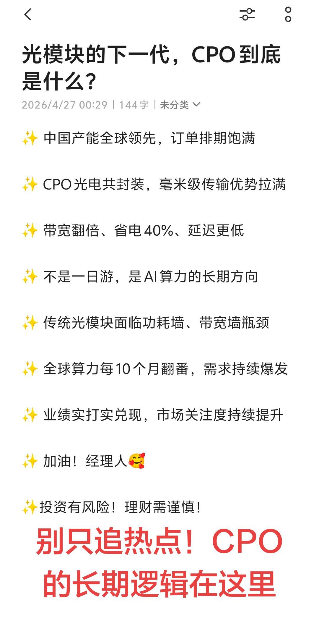 光模块的下一代，CPO到底是什么？