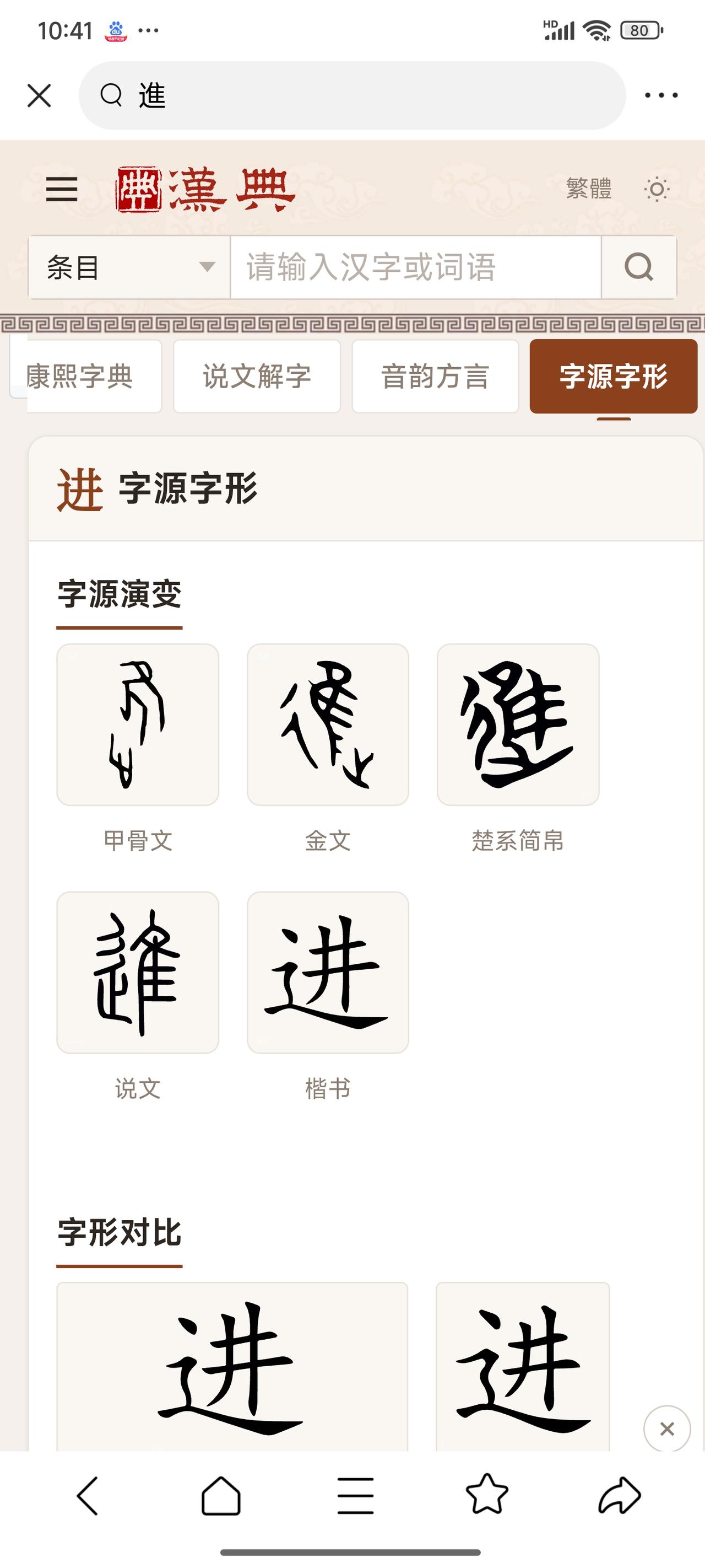 非常不成功的“进”简化成“辶+井”，字理断了、寓意拧了，确实是简化字里最招人诟病
