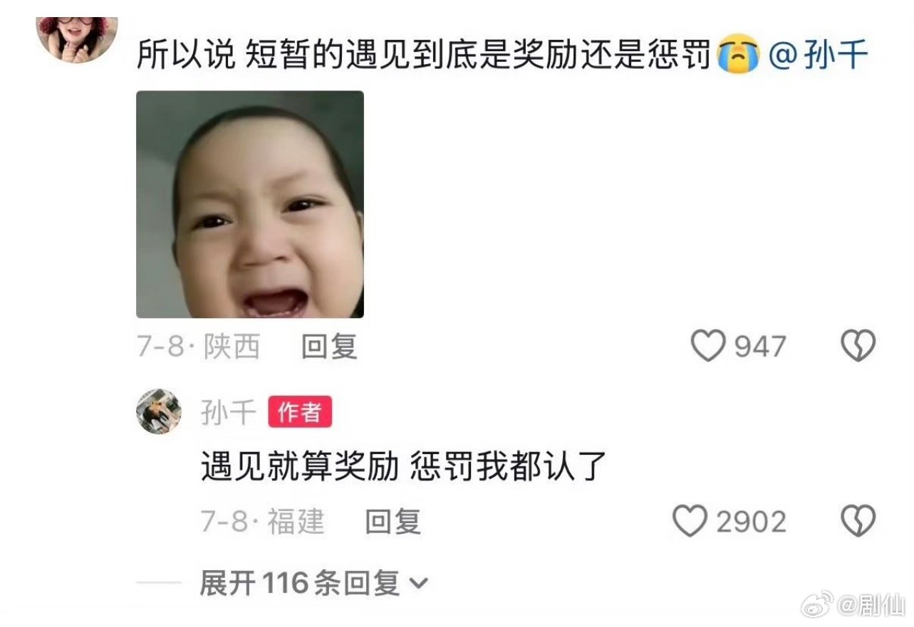 在孙千身上感受到了红气养人对于短暂的遇见，我觉得知足便是奖励，贪心就是惩罚，孙千