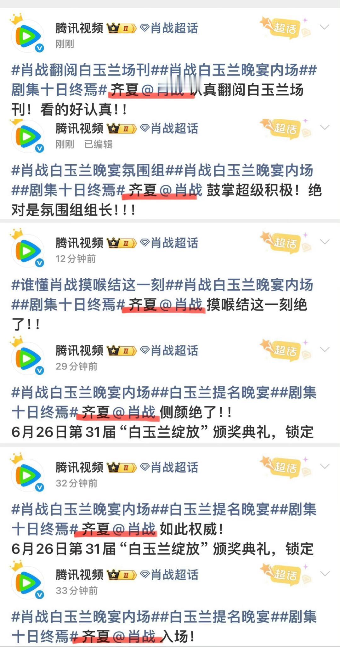 腾讯到白玉兰只干一件事腾讯发的每一个视频都带了十日终焉 tag《藏海传》是什么？