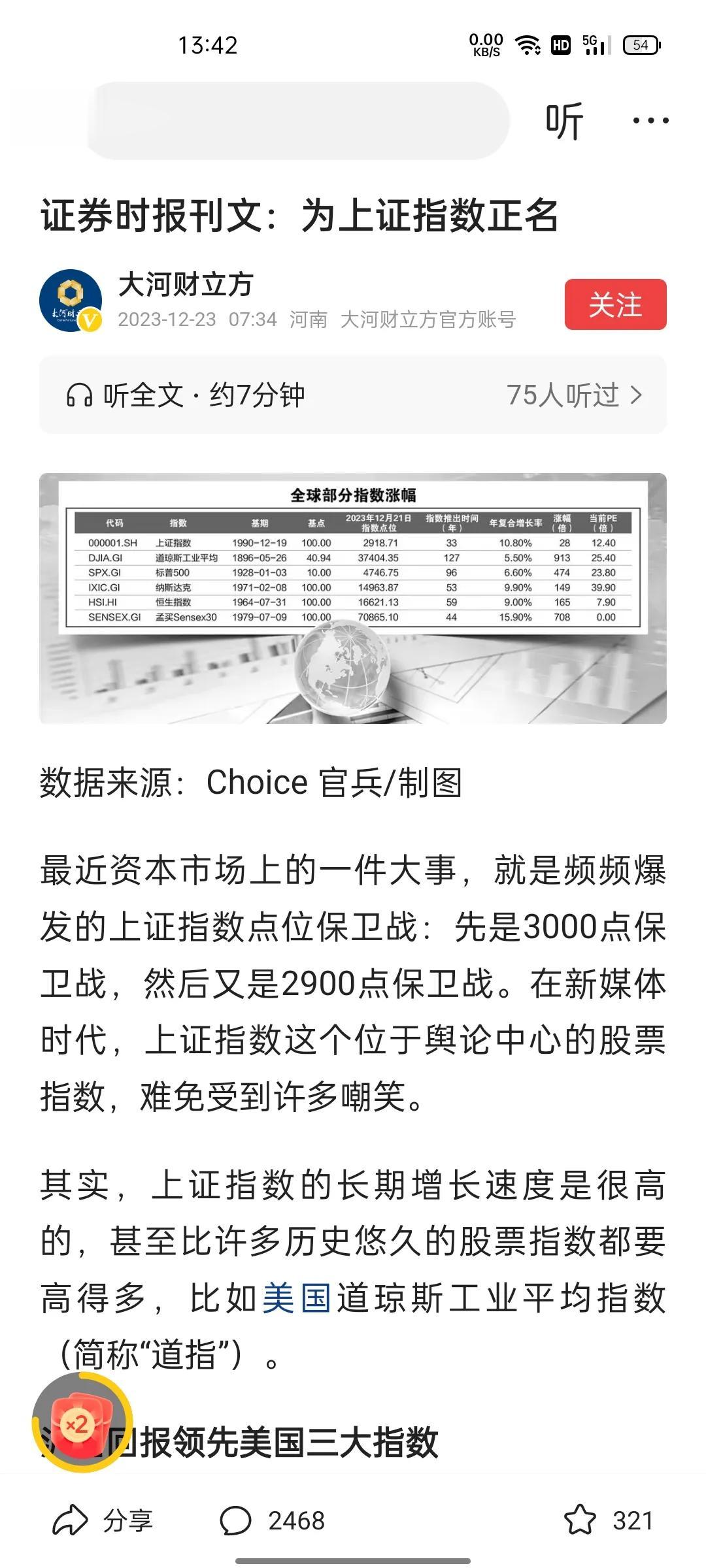 2亿股民幸福了！原来股市的真相竟然出乎大家意料了！根据媒体报道，虽然目前我国股市