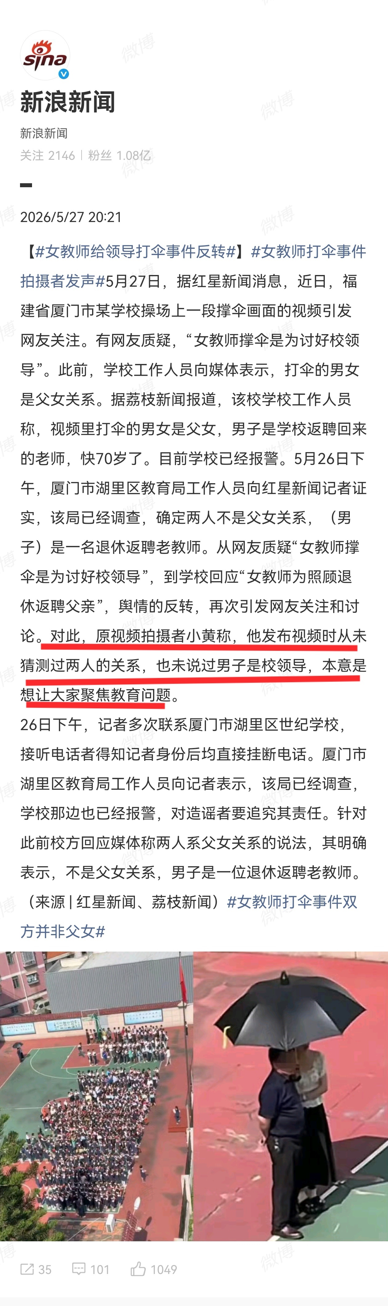 女教师打伞事件拍摄者发声打伞和聚焦教育问题有什么关系热点观点