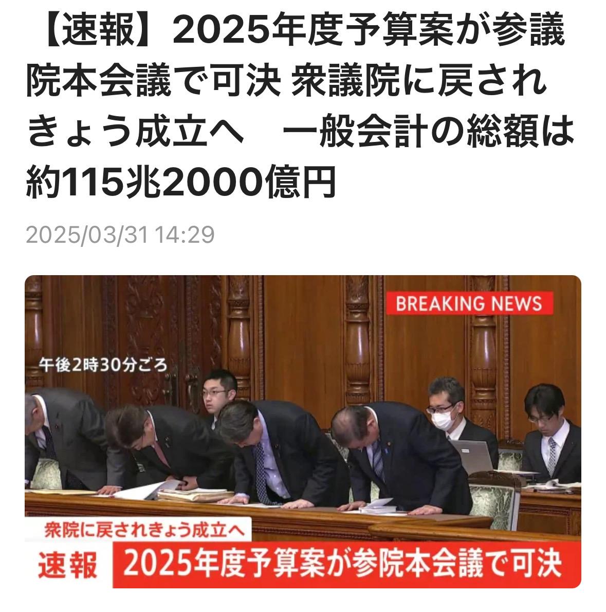伴随“高额寮养费制度”调整的再修正2025年度予算案（115.2兆日元）在日本国
