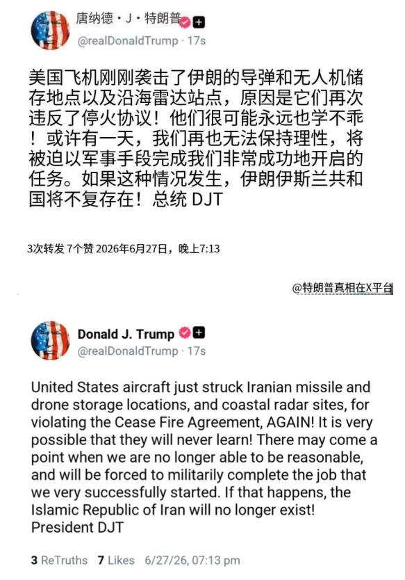 美伊这是彻底打上头了。
6 月 27 号美军刚宣布完新一轮空袭，把伊朗的监视、防