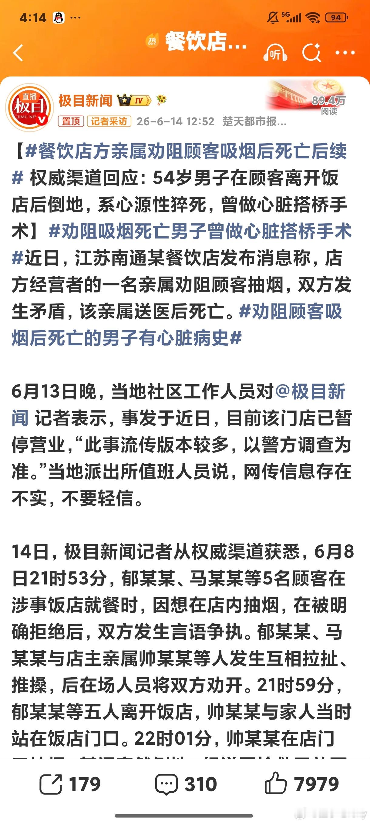 餐饮店方亲属劝阻顾客吸烟后死亡后续辟谣了 不是什么殴打致死 ，是心脏出问题猝死的