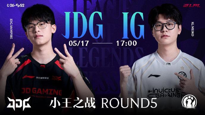 2026LPL第二赛段 常规赛组内赛W6D6焦点战预告5月17日 17:00 J