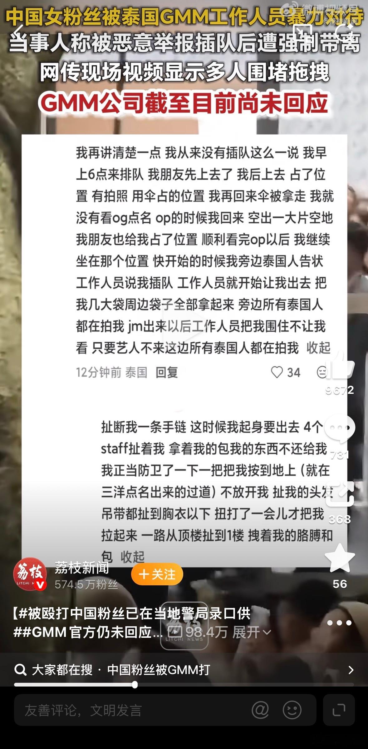 被殴打中国粉丝已在当地警局录口供这事非常魔幻的地方还在于，一些泰粉居然认为只要插