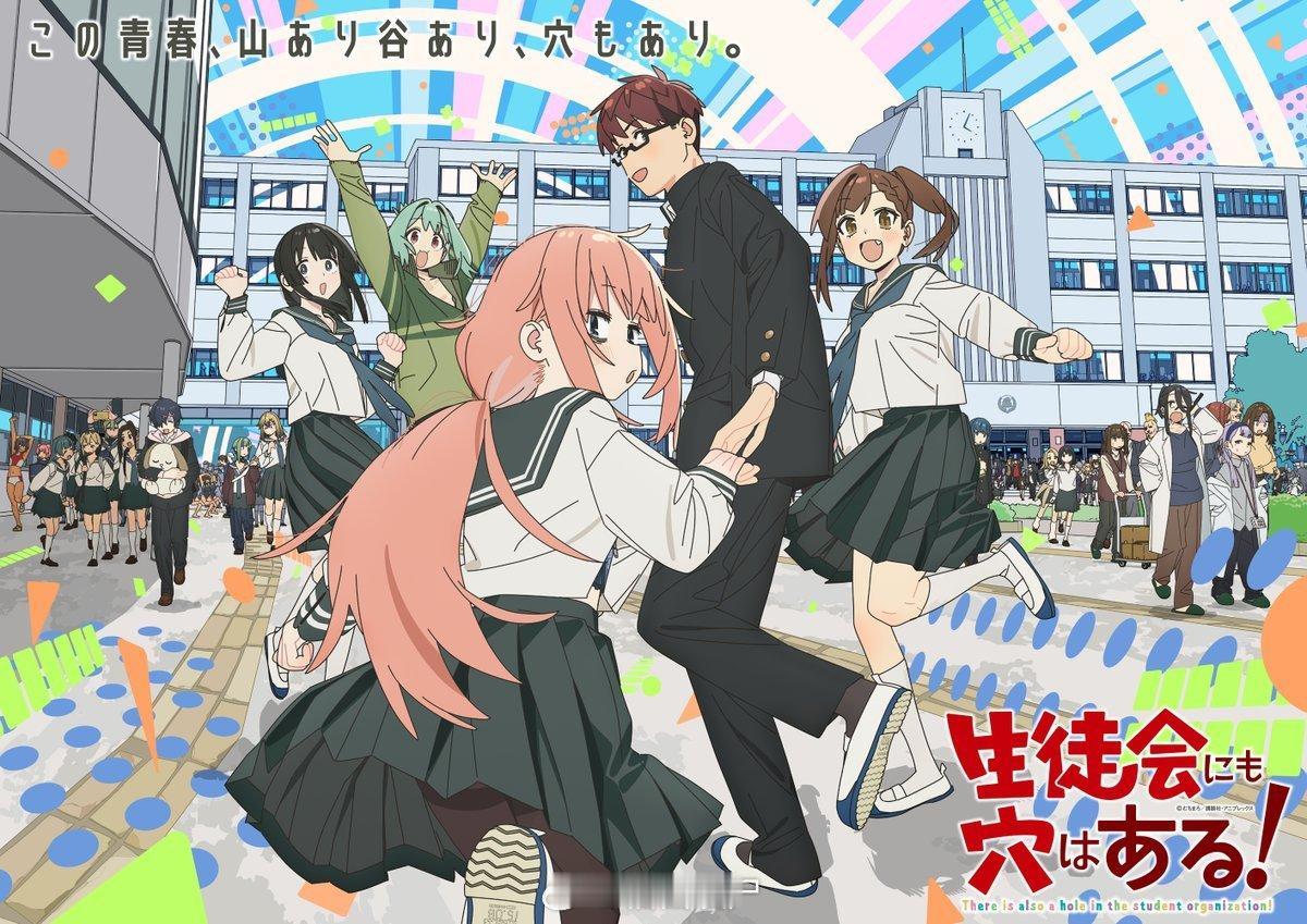 『脑洞学生会』主视觉公开   10月开播 