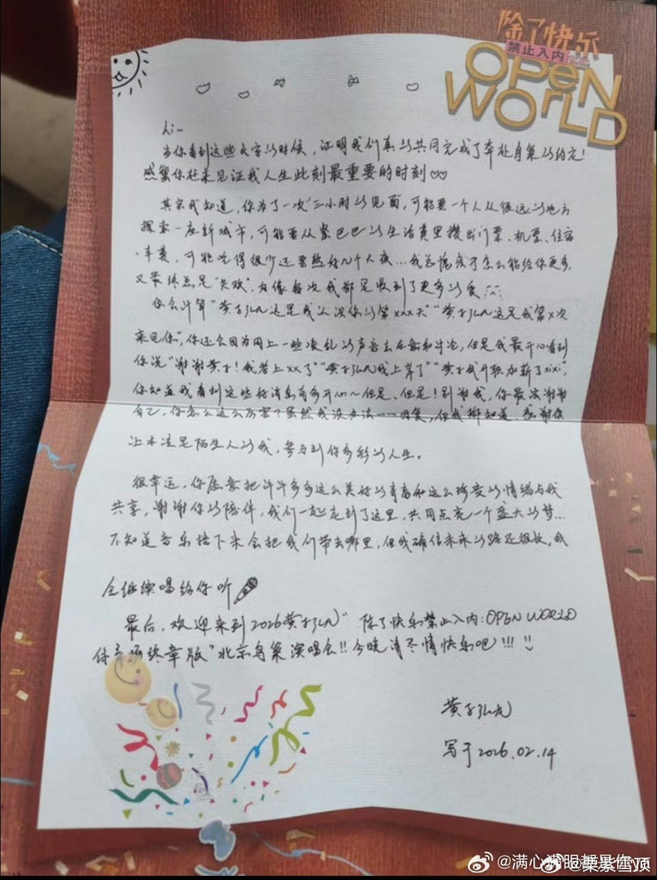 黄子弘凡鸟巢物料偷跑中 追星女梦寐以求的事情发生了黄子你咋这么会呢！！鸟巢伴手礼