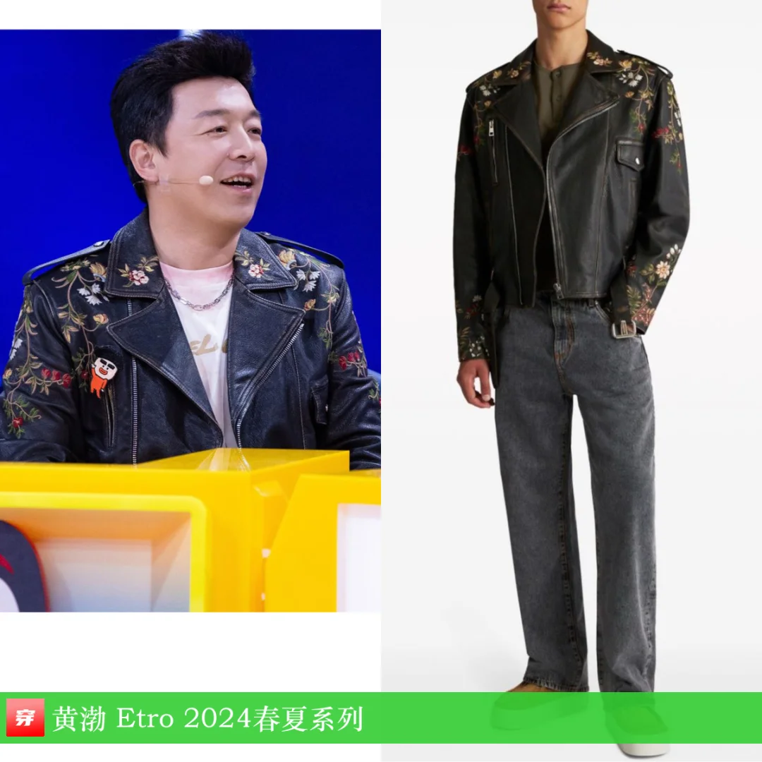 黄渤、黄晓明、田雨、陈楚生 | Etro