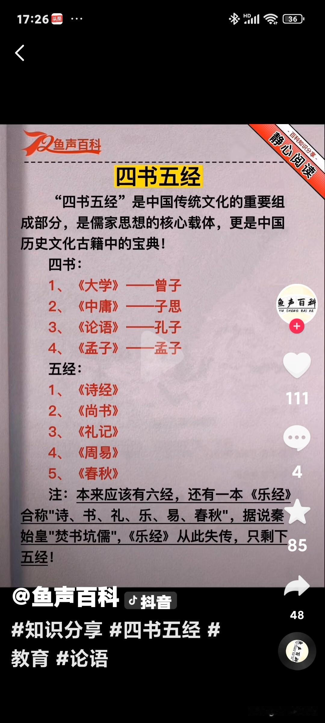 四书，五经