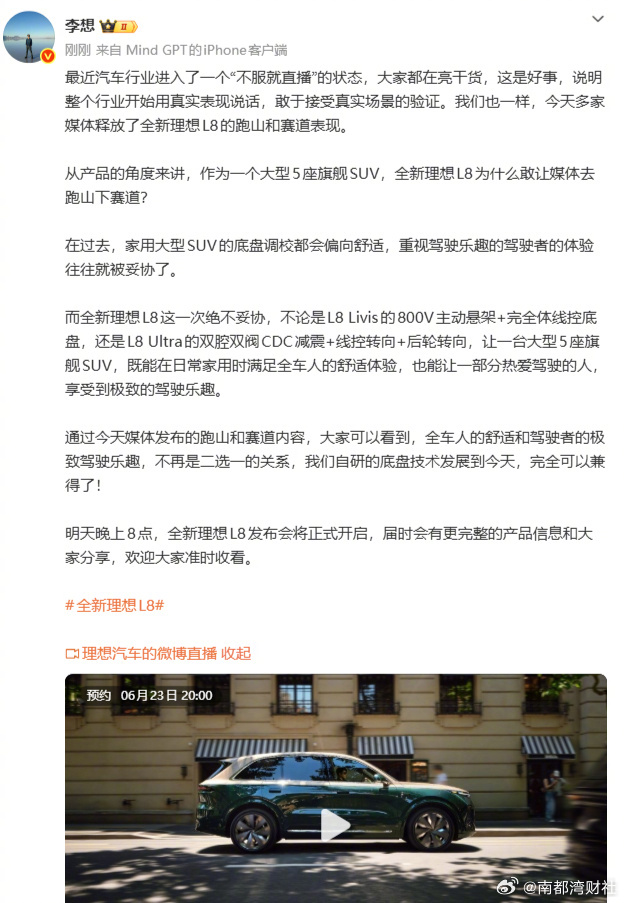 【#李想称汽车业进入不服就直播状态全新理想L8#发布会。全新理想L8搭载800V