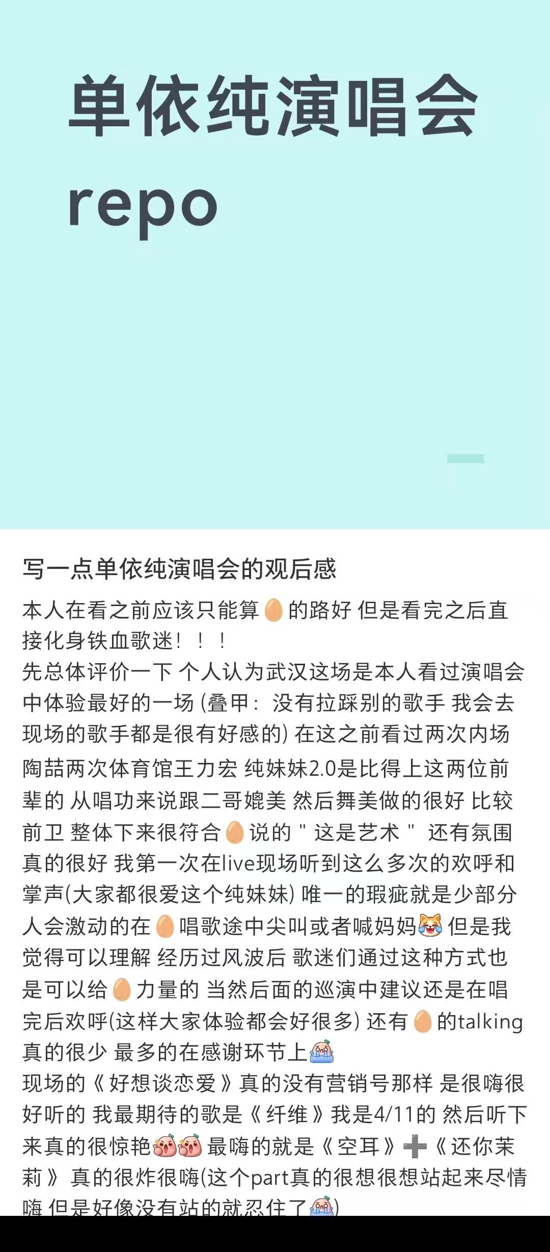 单依纯演唱会口碑单依纯大连演唱会评价 单依纯演唱会大连站就一个字：值。舞美用心飞