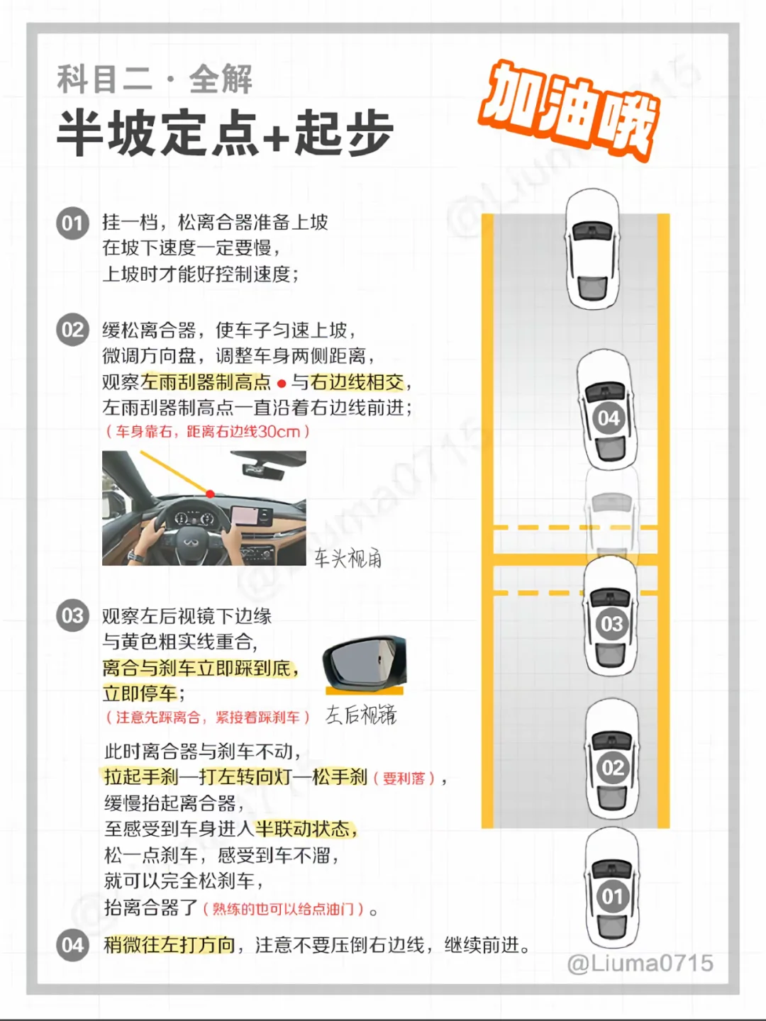 科目二•全解 半坡定点+起步 01 挂一档，松离合器准备上坡在坡下速度...